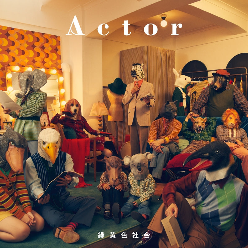 Ryokuoushoku Shakai Actor Standard Edition CD cover