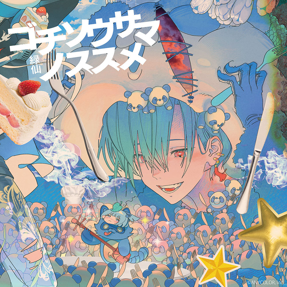 Ryushen Gochisosama no Susume Limited Edition 2CD - front cover