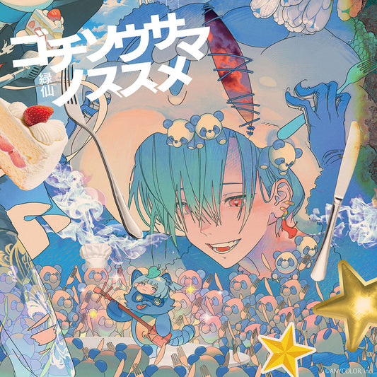 Ryushen Gochisosama no Susume Limited Edition 2CD - front cover