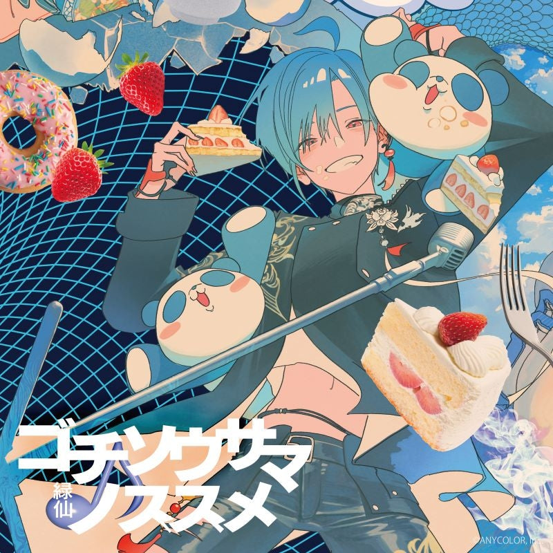 Ryushen Gochisosama no Susume Standard Edition CD Mini Album cover