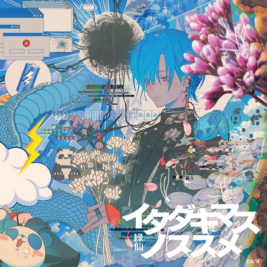 Ryushen Itadakimasu no Susume Standard Edition CD EP cover