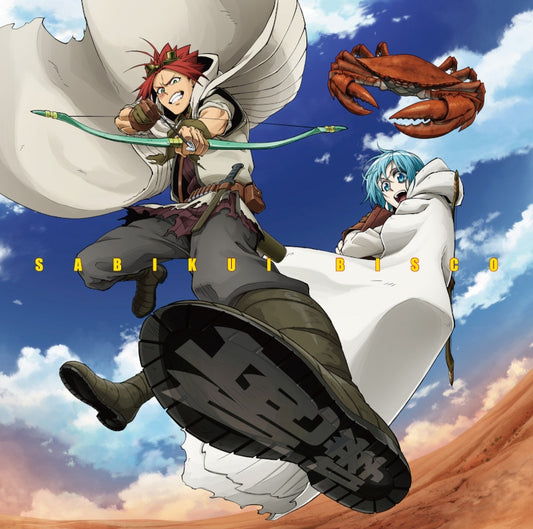 Sabikui Bisco Hoko by Bisco and Milo CD - jacket artwork 1