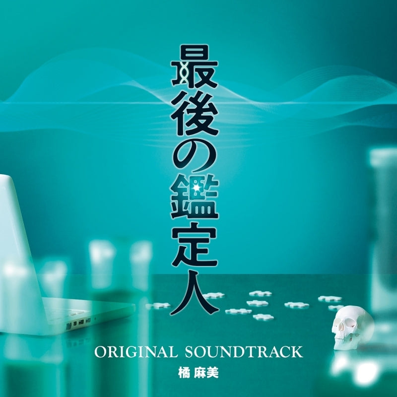 Saigo no Kanteinin Original Soundtrack by Asami Tachibana CD - jacket artwork 1
