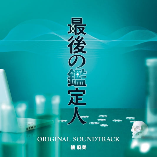 Saigo no Kanteinin Original Soundtrack by Asami Tachibana CD - jacket artwork 1