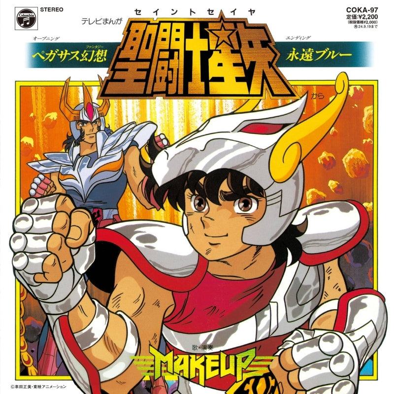 Saint Seiya Pegasus Fantasy / Blue Forever by MAKE-UP 7-inch Vinyl - front cover