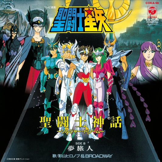 Saint Seiya Soldier Dream / Blue Dream 7-inch Vinyl - front cover