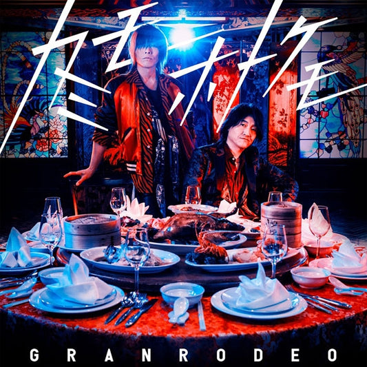Saiyuki Reload -ZEROIN- Kamimo Hotokemo by GRANRODEO Standard Edition CD - jacket artwork 1