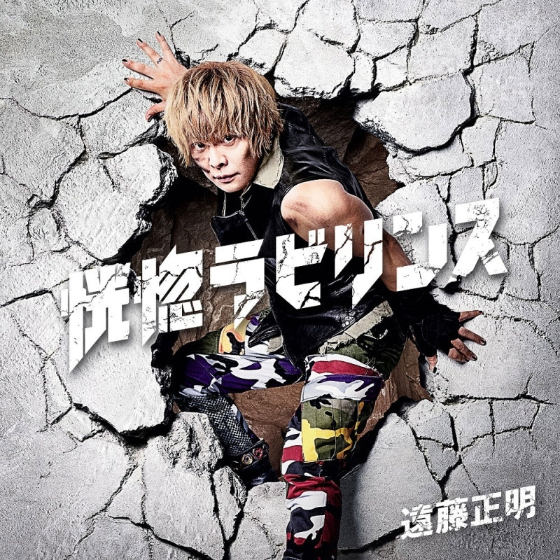 Sakugan Kokotsu Labyrinth by Masaaki Endoh CD - jacket artwork 1