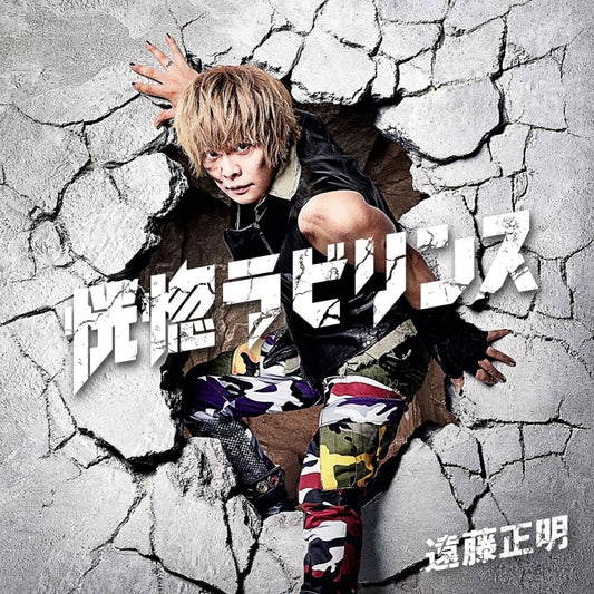 Sakugan Kokotsu Labyrinth by Masaaki Endoh CD - jacket artwork 1