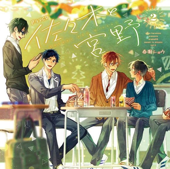 Sasaki and Miyano Vol. 2 Standard Drama CD - front cover