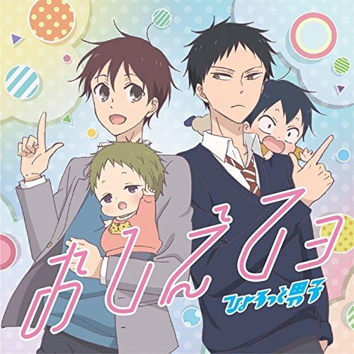 School Babysitters Hyorotto Danshi Oshiete yo Anime CD - front cover