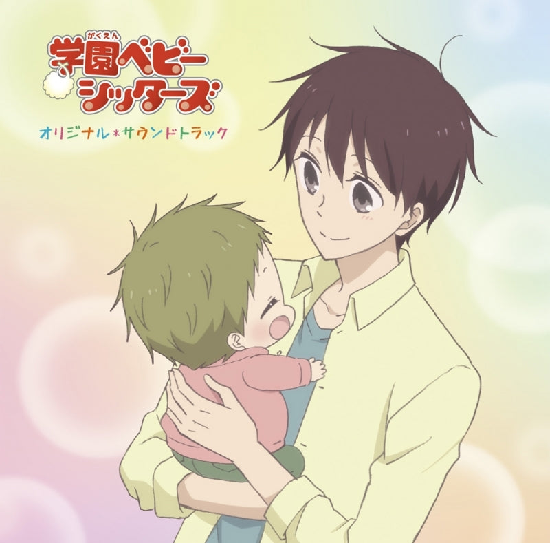School Babysitters Original Soundtrack CD - front cover