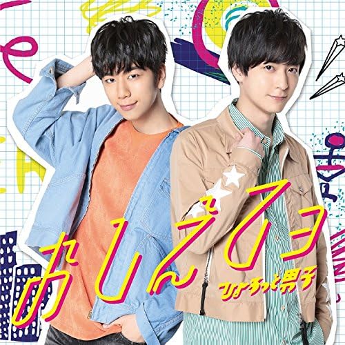School Babysitters Oshiete yo Artist CD DVD - front cover
