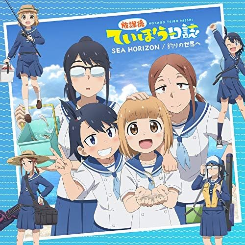 Sea Horizon Tsuri no Sekai e Limited CD + DVD - front cover