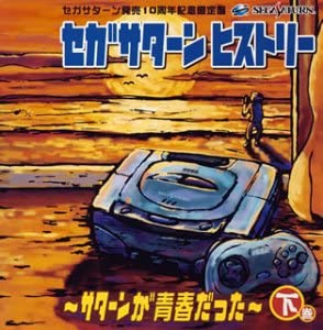 Sega Saturn History Volume 2 Limited Edition 2CD - front cover