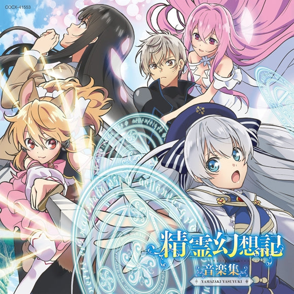 Seirei Gensouki: Spirit Chronicles Music Collection CD - jacket artwork 1