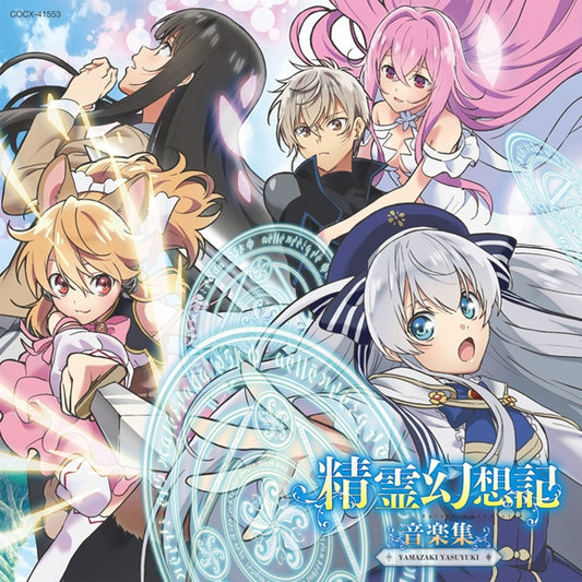 Seirei Gensouki: Spirit Chronicles Music Collection CD - jacket artwork 1