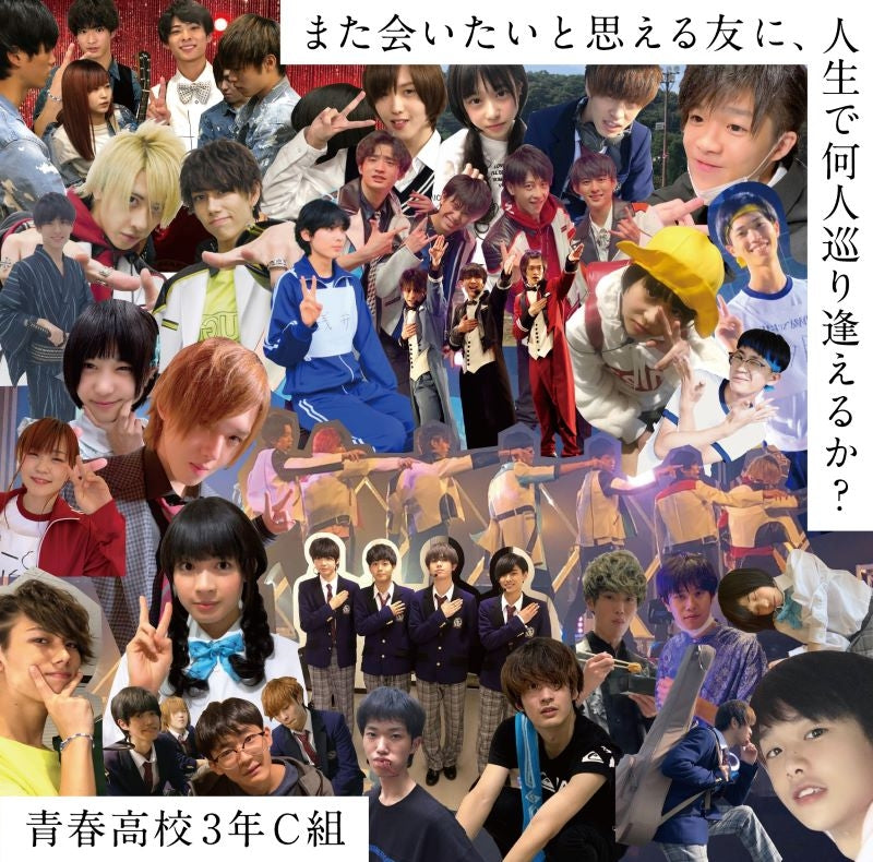 Seishun Koukou 3-nen C-gumi Mata Aitai to Omoeru Tomo ni, Jinsei de Nannin Meguriaeru ka? Type B 2CD cover