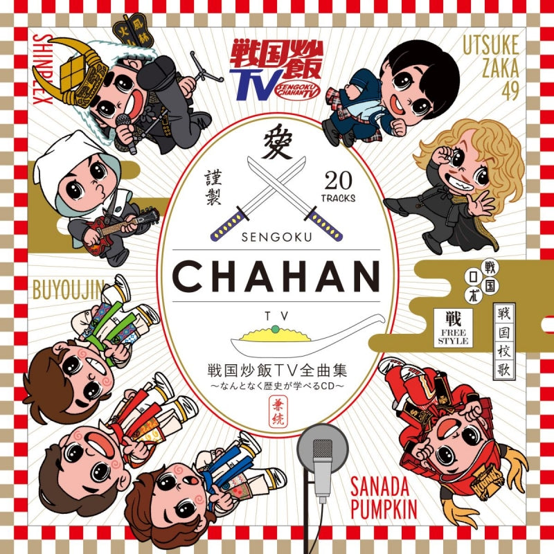 Sengoku Chahan TV Complete Song Collection CD cover