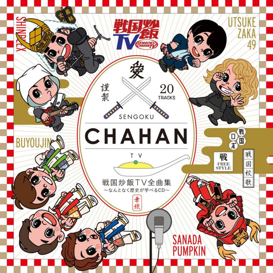 Sengoku Chahan TV Complete Song Collection CD cover