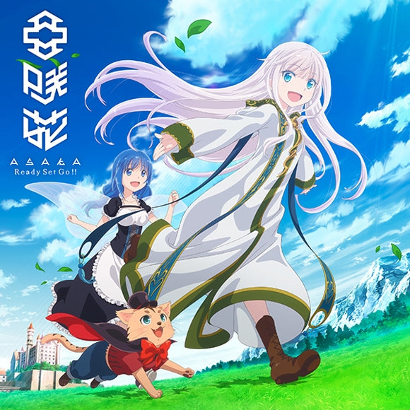 She Professed Herself Pupil of the Wise Man Ready Set Go!! by Asaka Anime Edition CD - jacket artwork 1