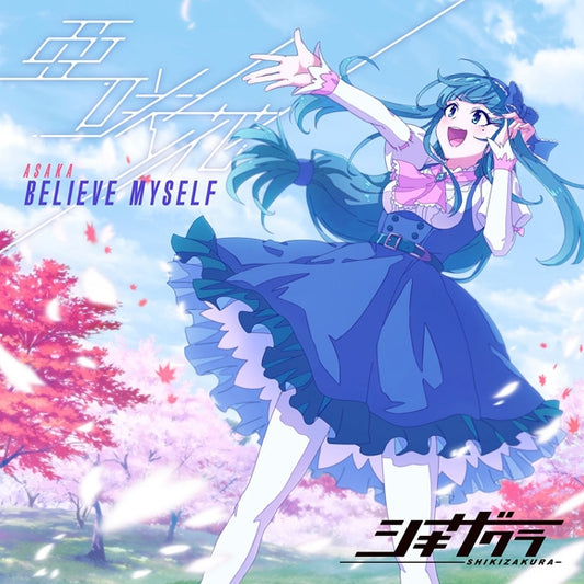 Shikizakura BELIEVE MYSELF by Asaka Anime Edition CD - jacket artwork 1