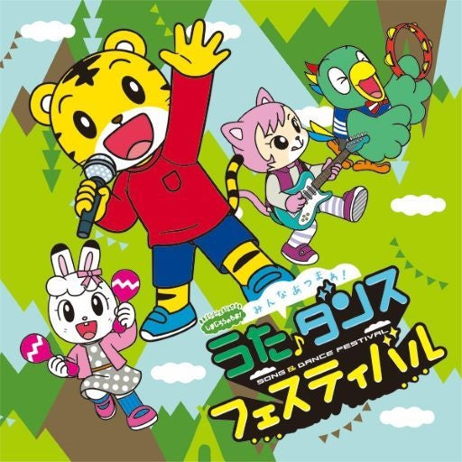 Shimajiro no Wao! Everyone Together Song and Dance Festival CD cover