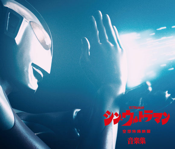 Shin Ultraman Music Collection Standard Edition 2CD cover