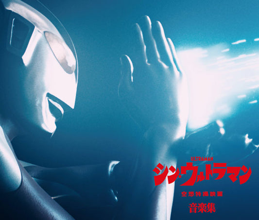 Shin Ultraman Music Collection Standard Edition 2CD cover