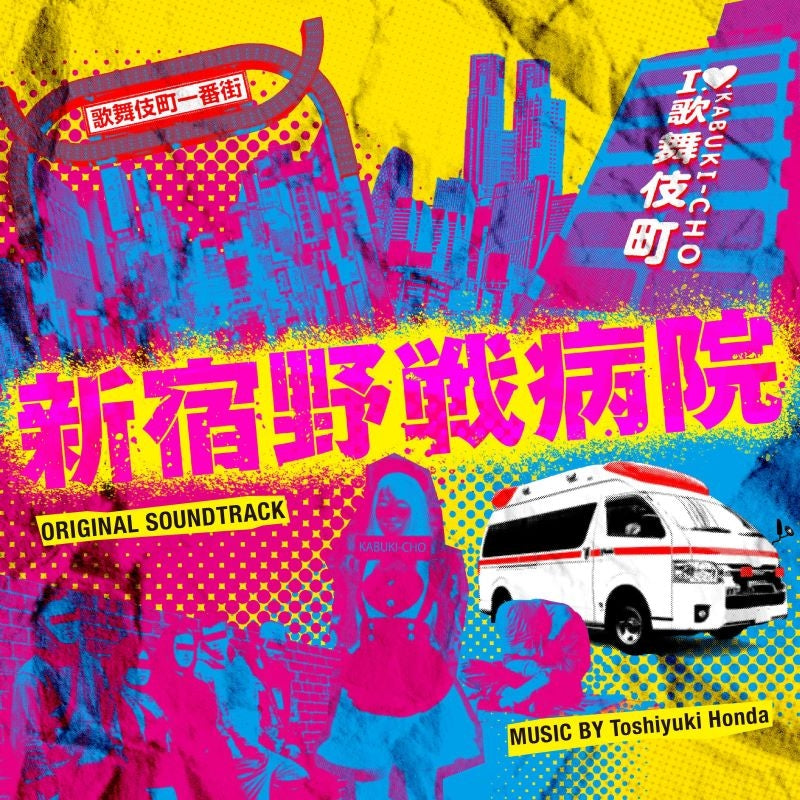 Shinjuku Field Hospital Original Soundtrack by Toshiyuki Honda CD - jacket artwork 1