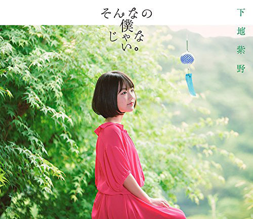 Shino Shimoji Sonna no Boku ja Nai Limited CD + DVD - front cover