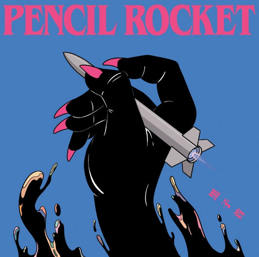 Shinobi no Ittoki Pencil Rocket by Hockrockb Album CD - jacket artwork 1