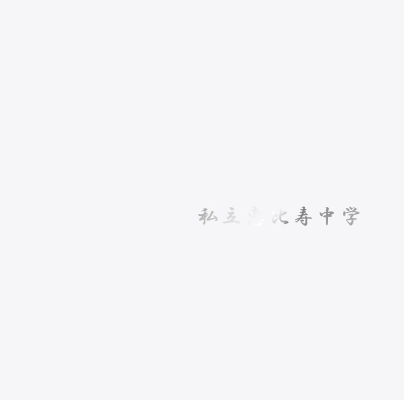 Shiritsu Ebisu Chugaku Self-Titled Standard Edition CD cover