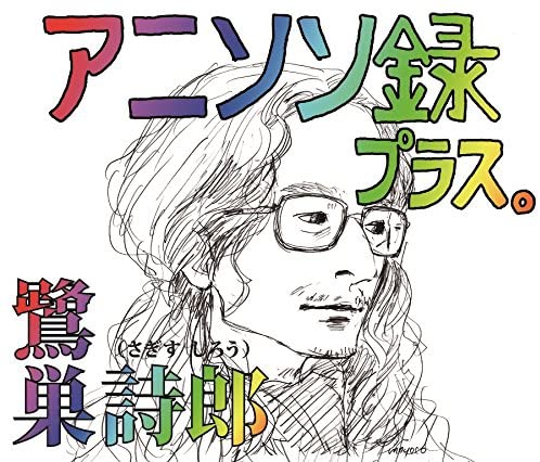 Shiro Sagisu Anison Roku Plus 4CD - front cover