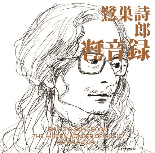 Shiro Sagisu Shiro’s Songbook Rokuonroku The Hidden Wonder of Music CD - front cover