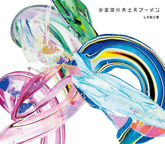 Shironekodo Suikinchikamokudotten Amen CD - front cover