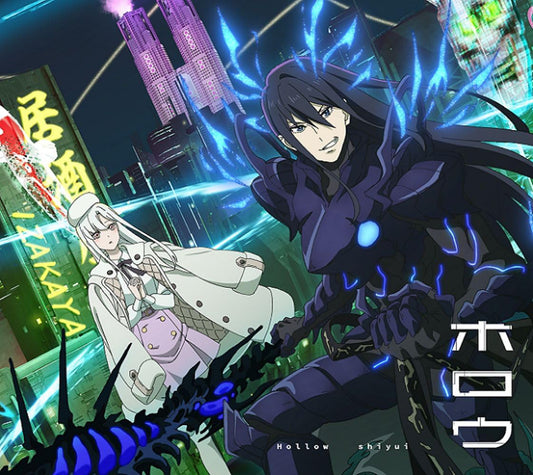 Shiyui Hollow Limited CD + Blu-ray - front cover