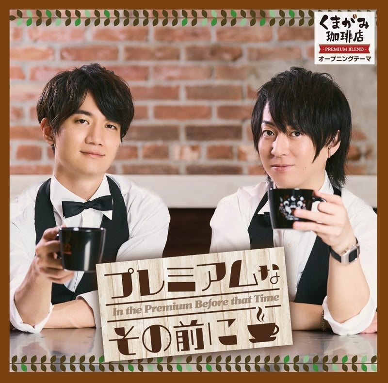 Sho Nogami and Kentaro Kumagai Premium na Sono Mae ni CD - jacket artwork 1