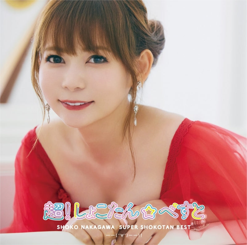 Shoko Nakagawa Super! Shokotan Best!! Standard Edition 2CD cover