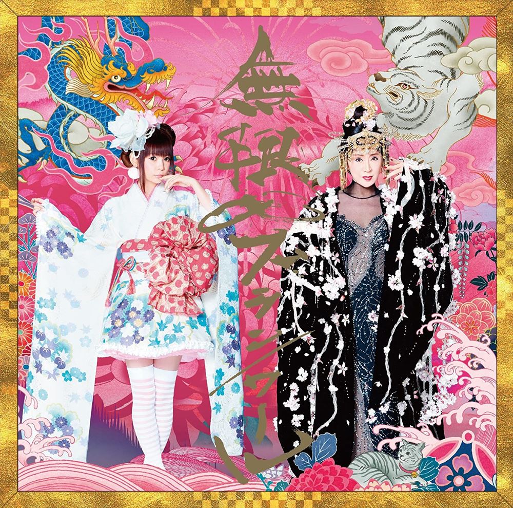 Shokotan Sacchan Mugen Blanc Noir Limited CD + DVD - front cover