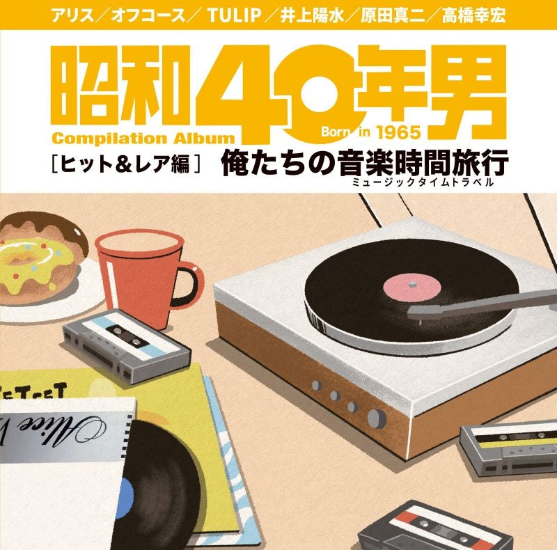 Showa 40 Nen Otoko Oretachi no Ongaku Jikan Ryoko - Hits & Rarities 2CD cover