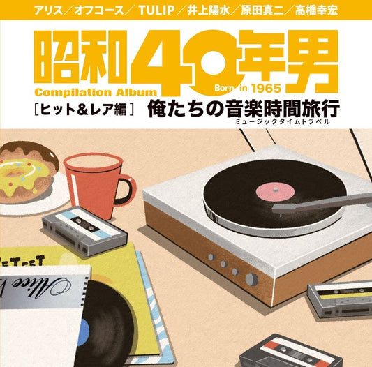 Showa 40 Nen Otoko Oretachi no Ongaku Jikan Ryoko - Hits & Rarities 2CD cover