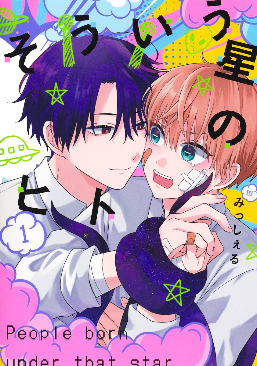 Shueisha Girls Comics Someone from That Planet Vol. 1 - Shueisha Japanese edition, cover
