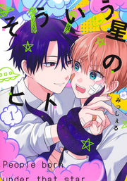 Shueisha Girls Comics Someone from That Planet Vol. 1 - Shueisha Japanese edition, cover
