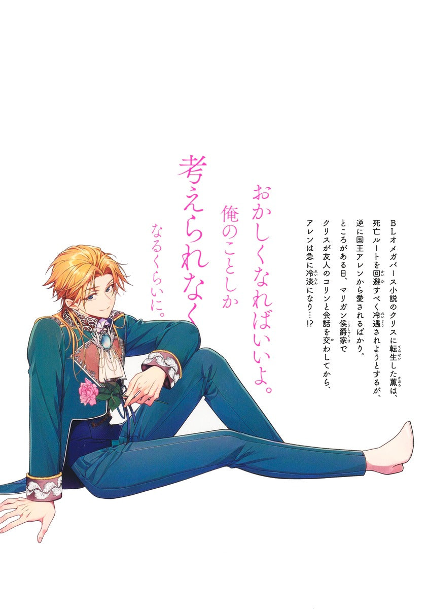 Shueisha Girls Comics The Neglected Consort's Unexpected Love Route Vol. 2 - Shueisha Japanese edition, second publisher image