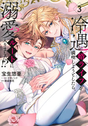Shueisha Girls Comics The Neglected Consort's Unexpected Love Route Vol. 3 - Shueisha Japanese edition, cover