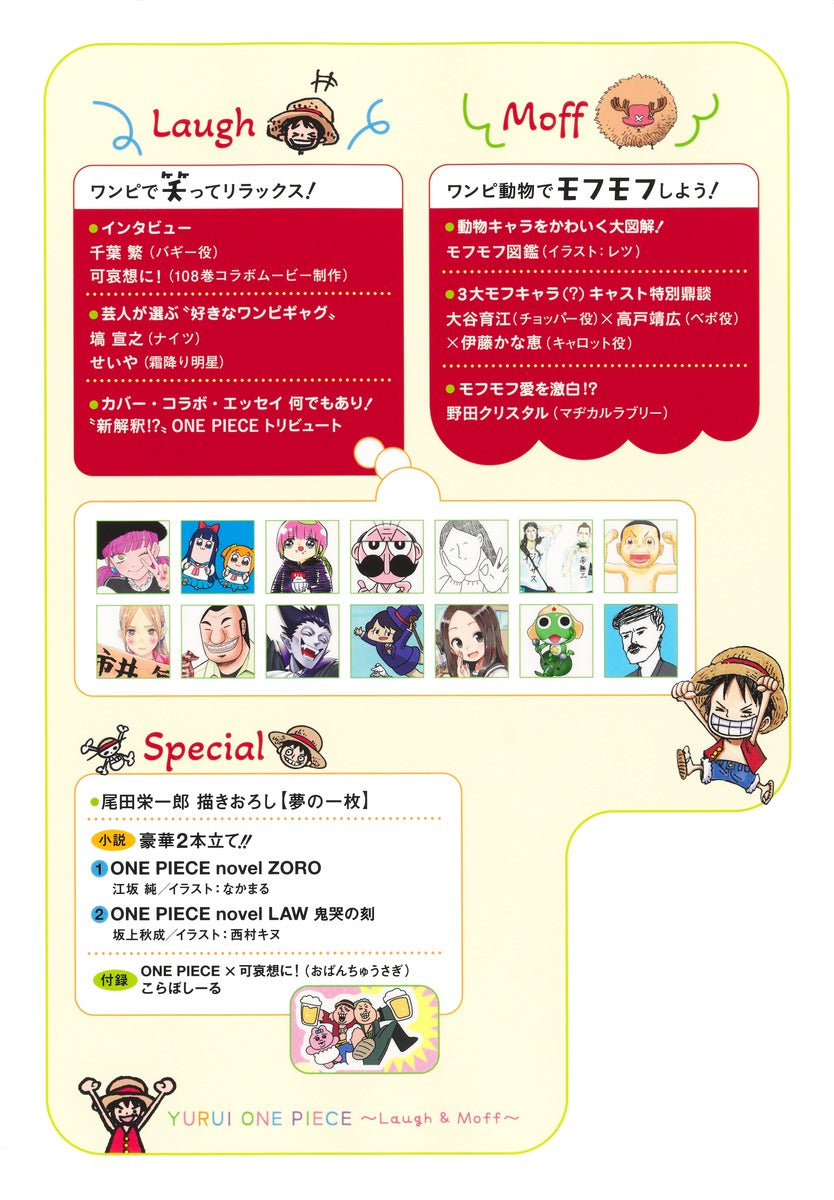 Shueisha Mook ONE PIECE Magazine Vol. 19: Laugh & Moff - Shueisha Japanese edition, second publisher image