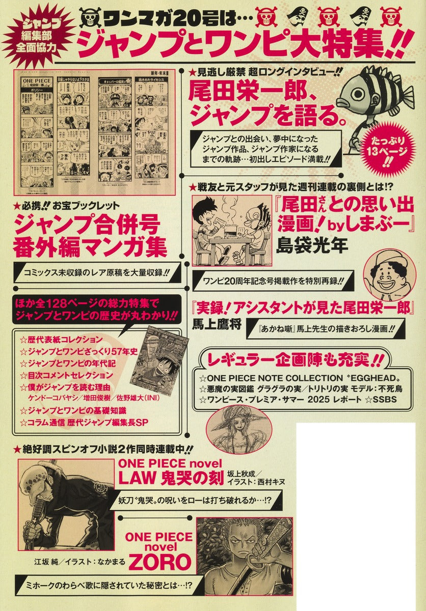Shueisha Mook ONE PIECE Magazine Vol. 20: Weekly Shonen Jump and ONE PIECE - Shueisha Japanese edition, second publisher image