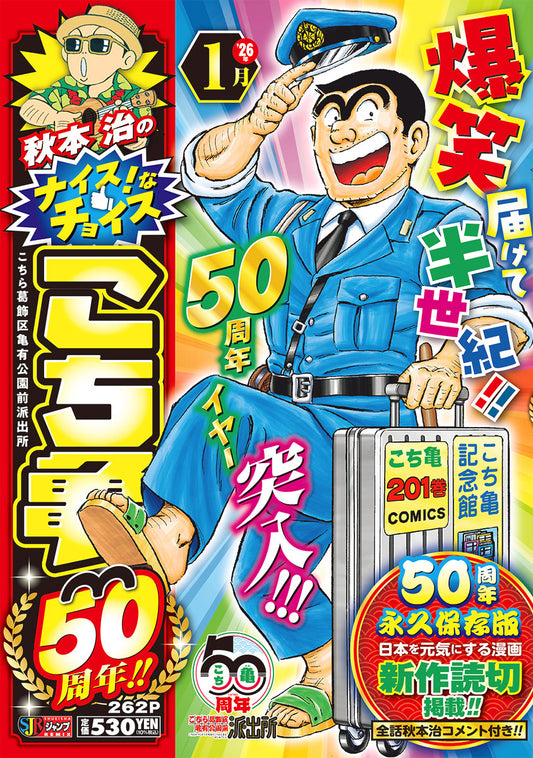 Shueisha Remix Osamu Akimoto's Nice Choices: Kochikame 50th Anniversary - January - Shueisha Japanese edition, cover