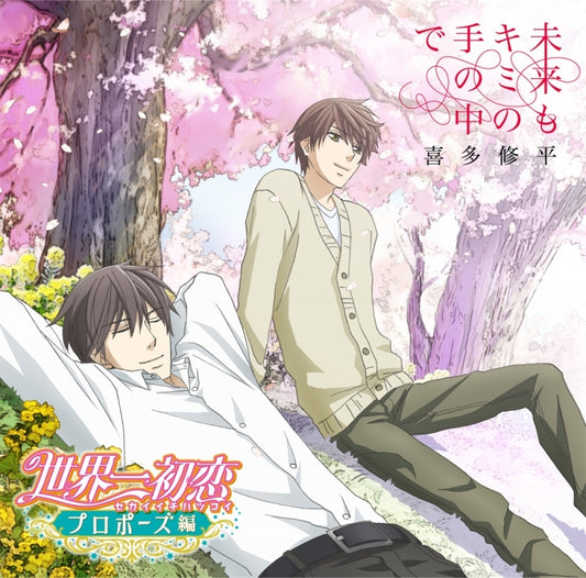 Shuhei Kita Mirai mo Kimi no Te no Naka de CD - front cover
